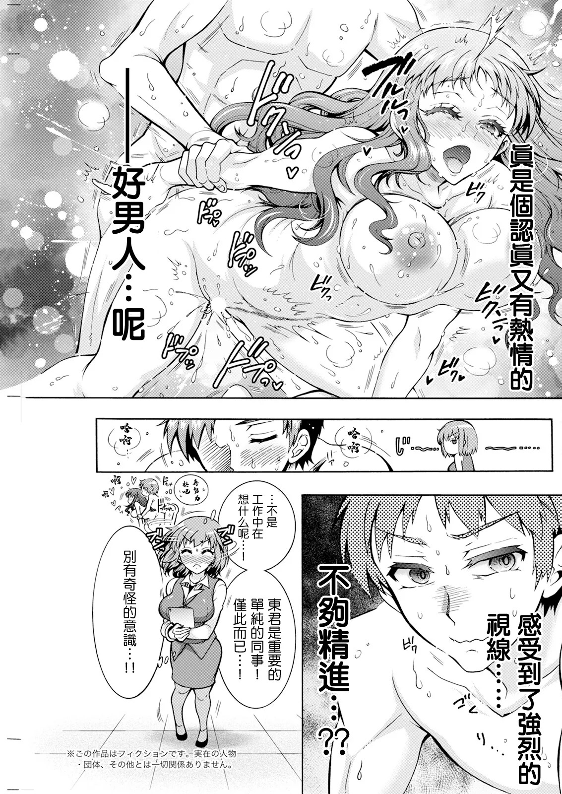性いっぱい♥性活課 第7話 page 5 full