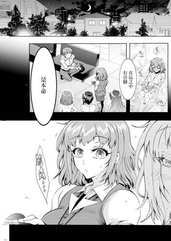 性いっぱい♥性活課 第7話 cover
