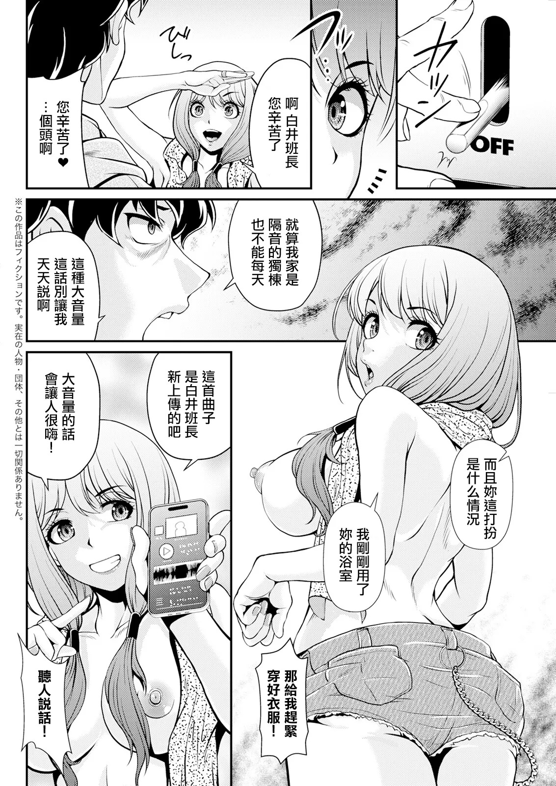 新人ちゃんが強すぎる page 2 full