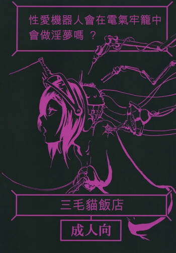 Sexaroid wa Denkirou de Inmu o Miru ka? cover