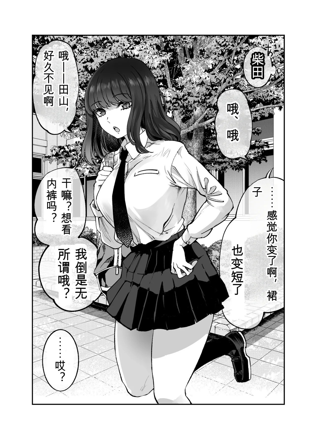 Shibata-san to no Kakehiki page 2 full