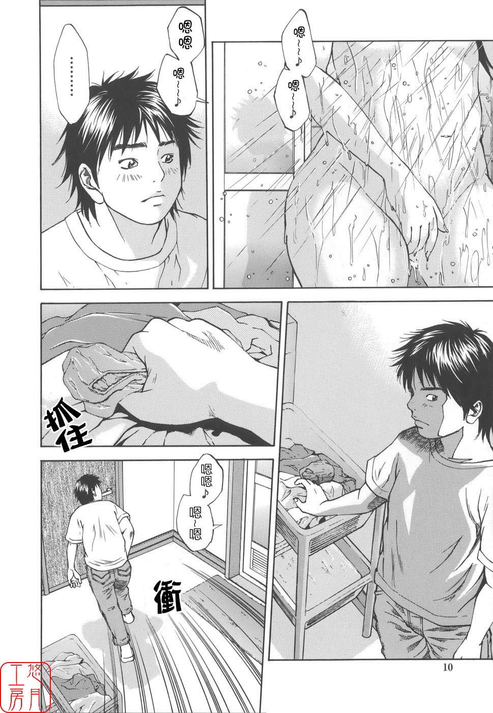 Kinshin Goukan - Near Relation Rapes page 10 full