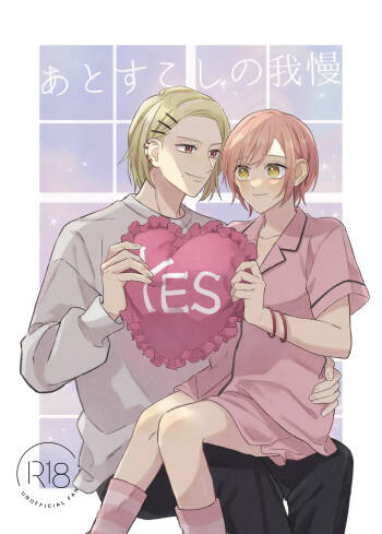 Ato Sukoshi no Gaman cover