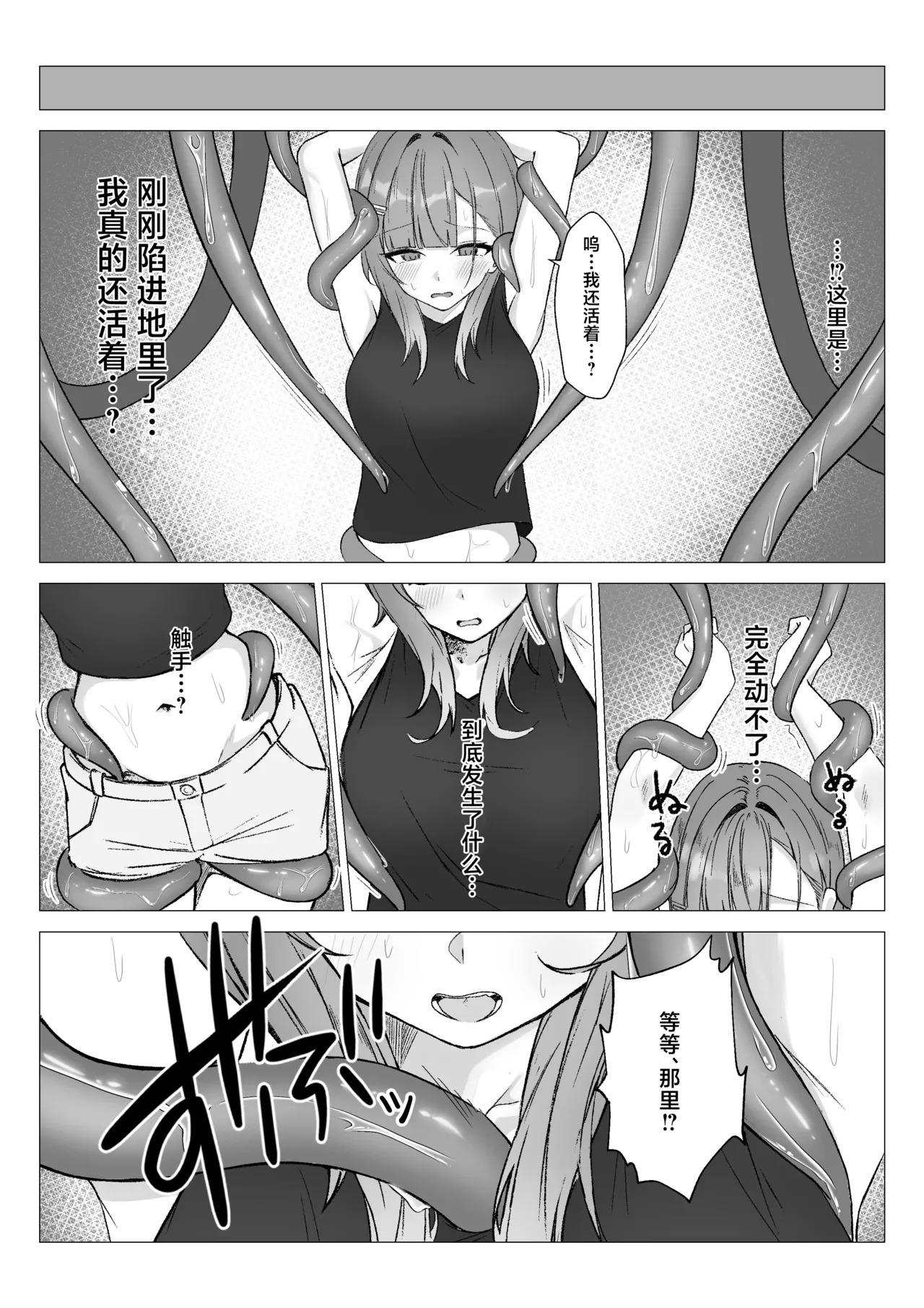 Shinjin Renkinjutsushi ga Naedoko ni Sareru Hanashi | 新人炼金术师成为苗床的故事 page 5 full
