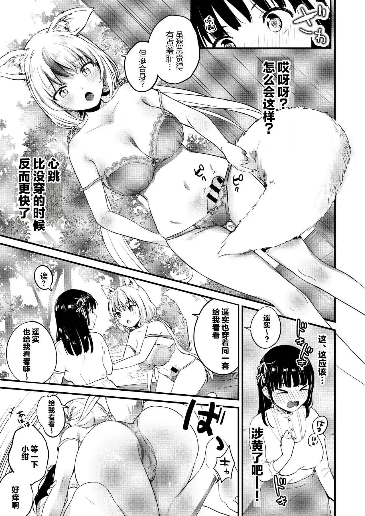 Yuugata ni Itsumo no Basho de -futanari Kitsune to harumi no Monogatari- page 7 full