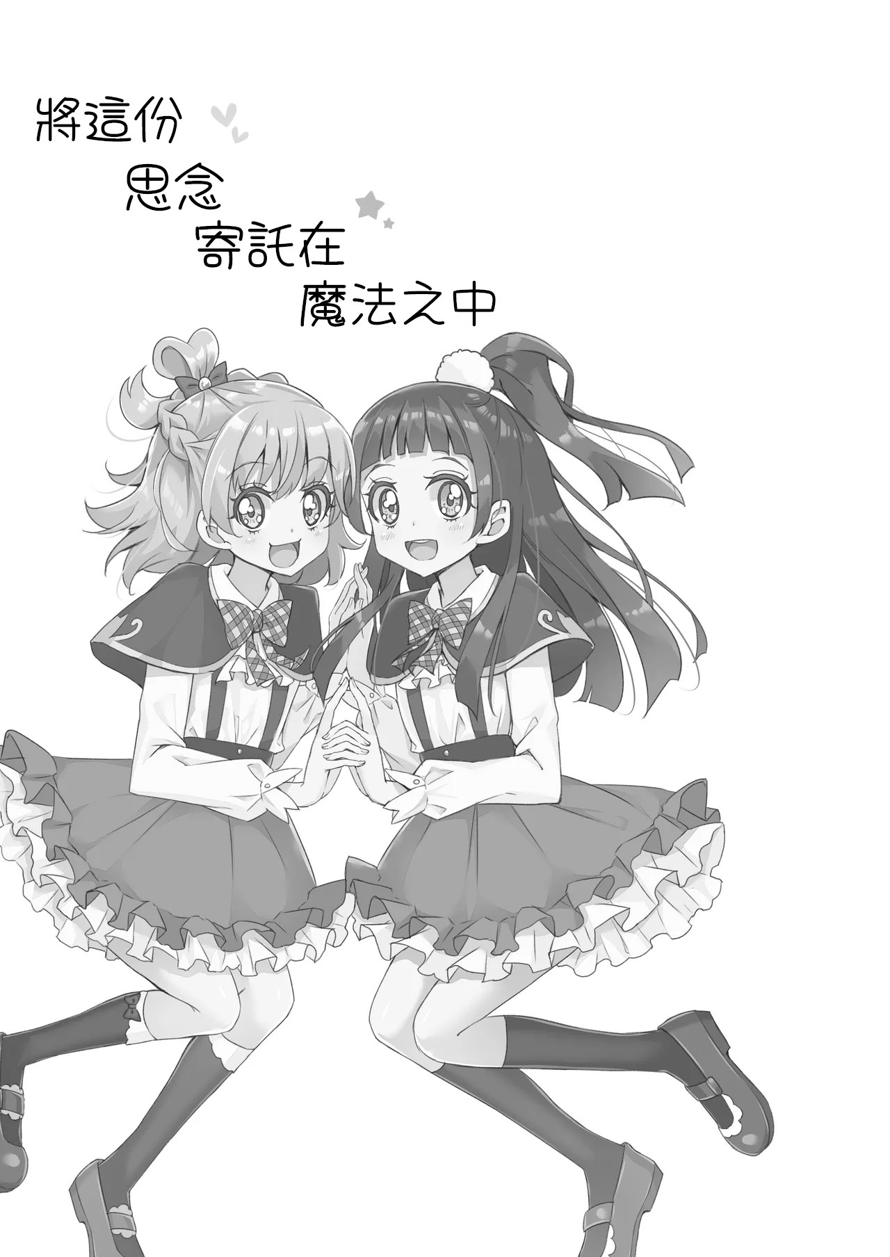 Omoi wa Mahou ni Nosete page 3 full