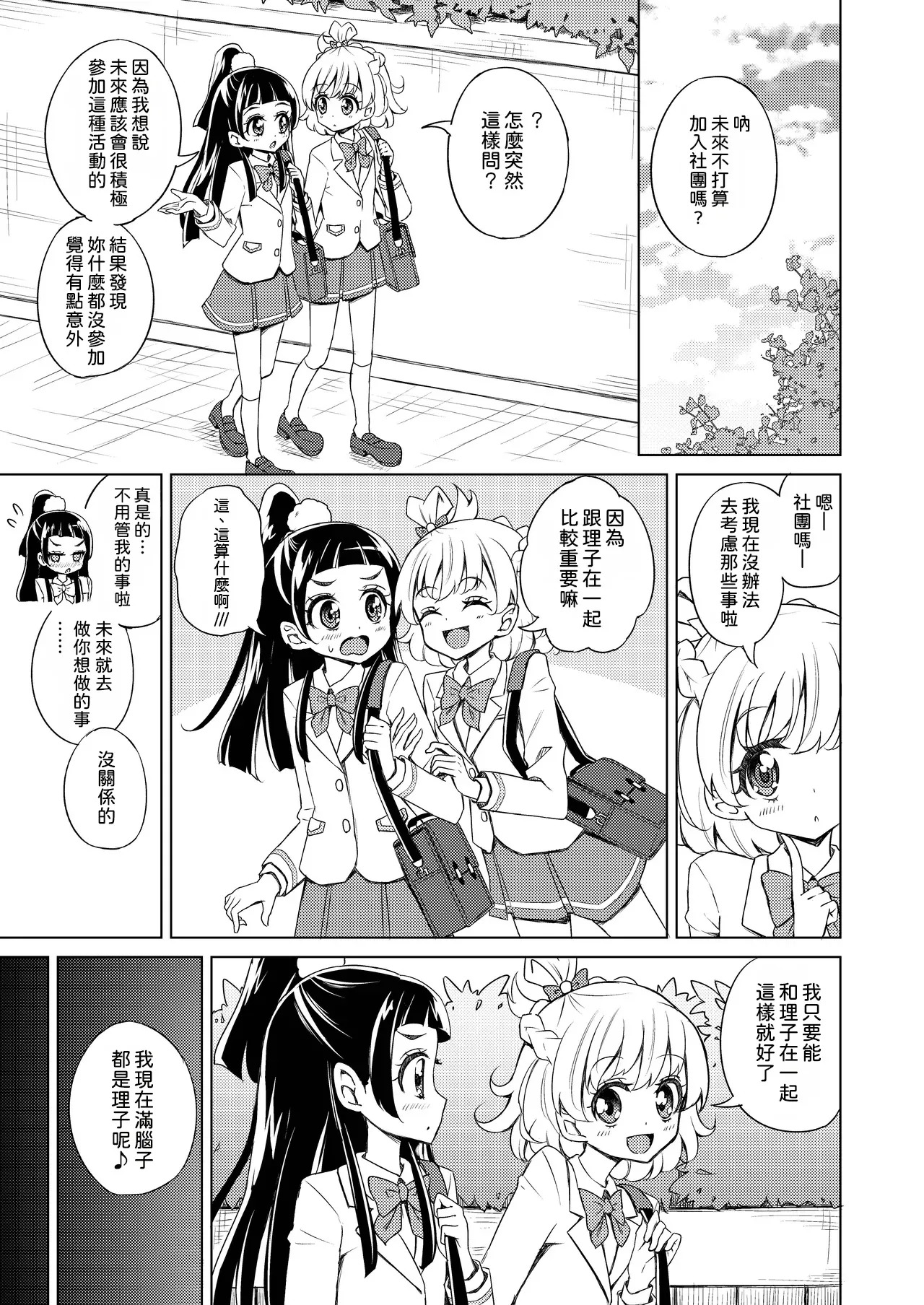 Omoi wa Mahou ni Nosete page 4 full