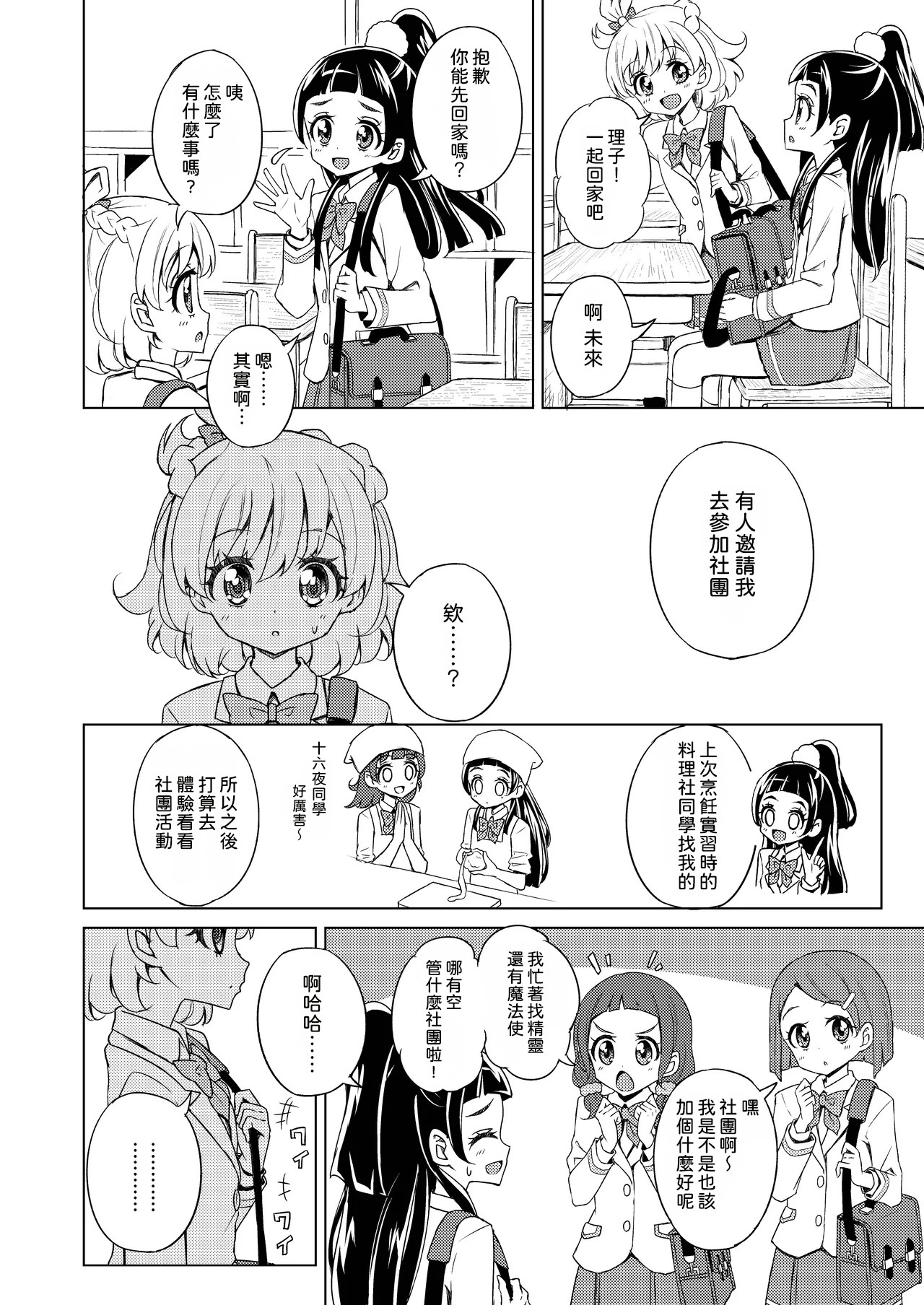 Omoi wa Mahou ni Nosete page 5 full