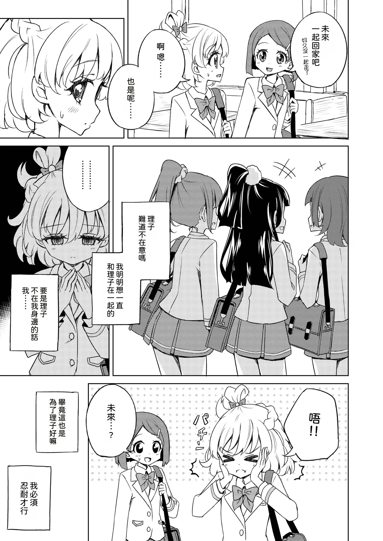 Omoi wa Mahou ni Nosete page 6 full