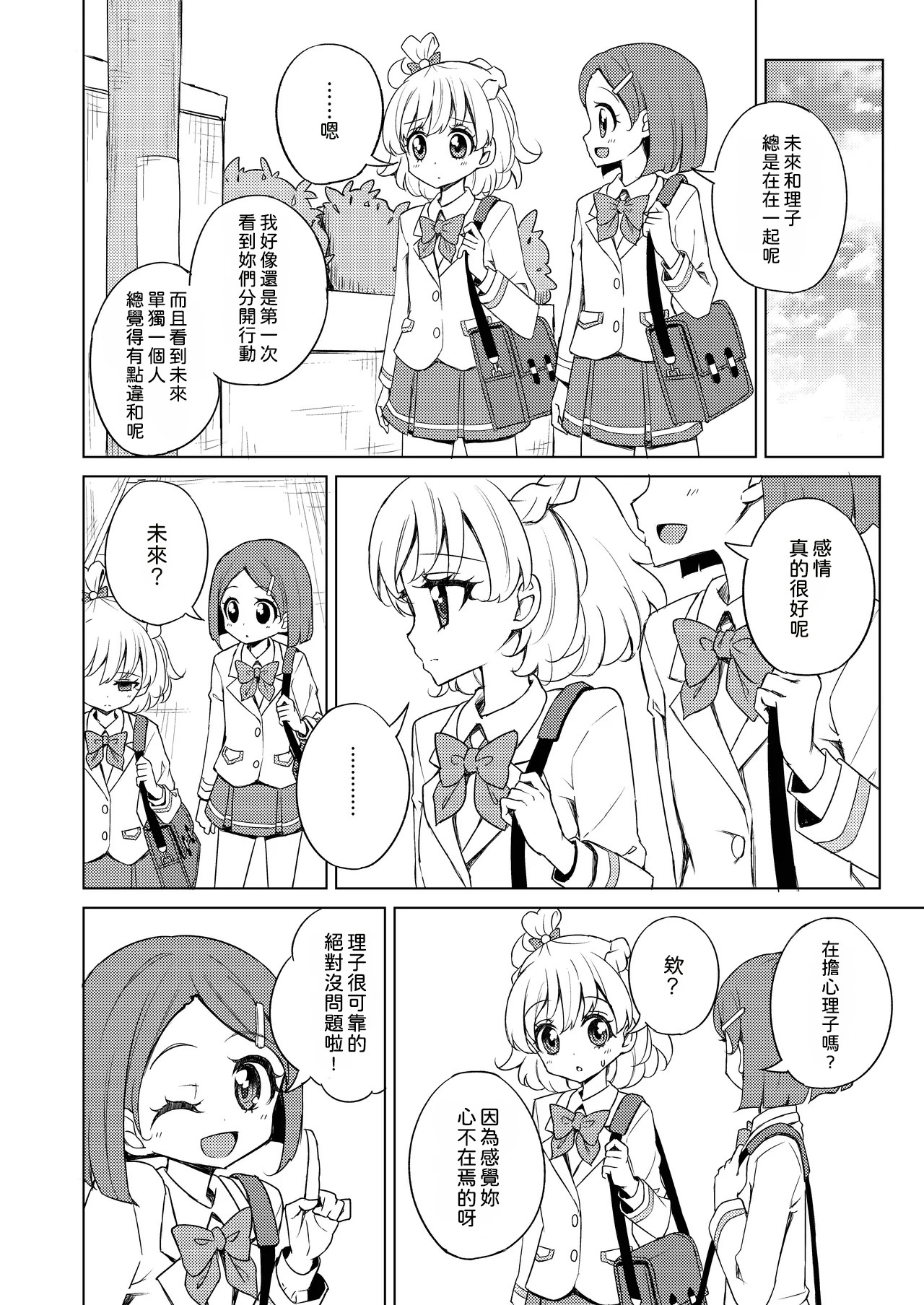 Omoi wa Mahou ni Nosete page 7 full