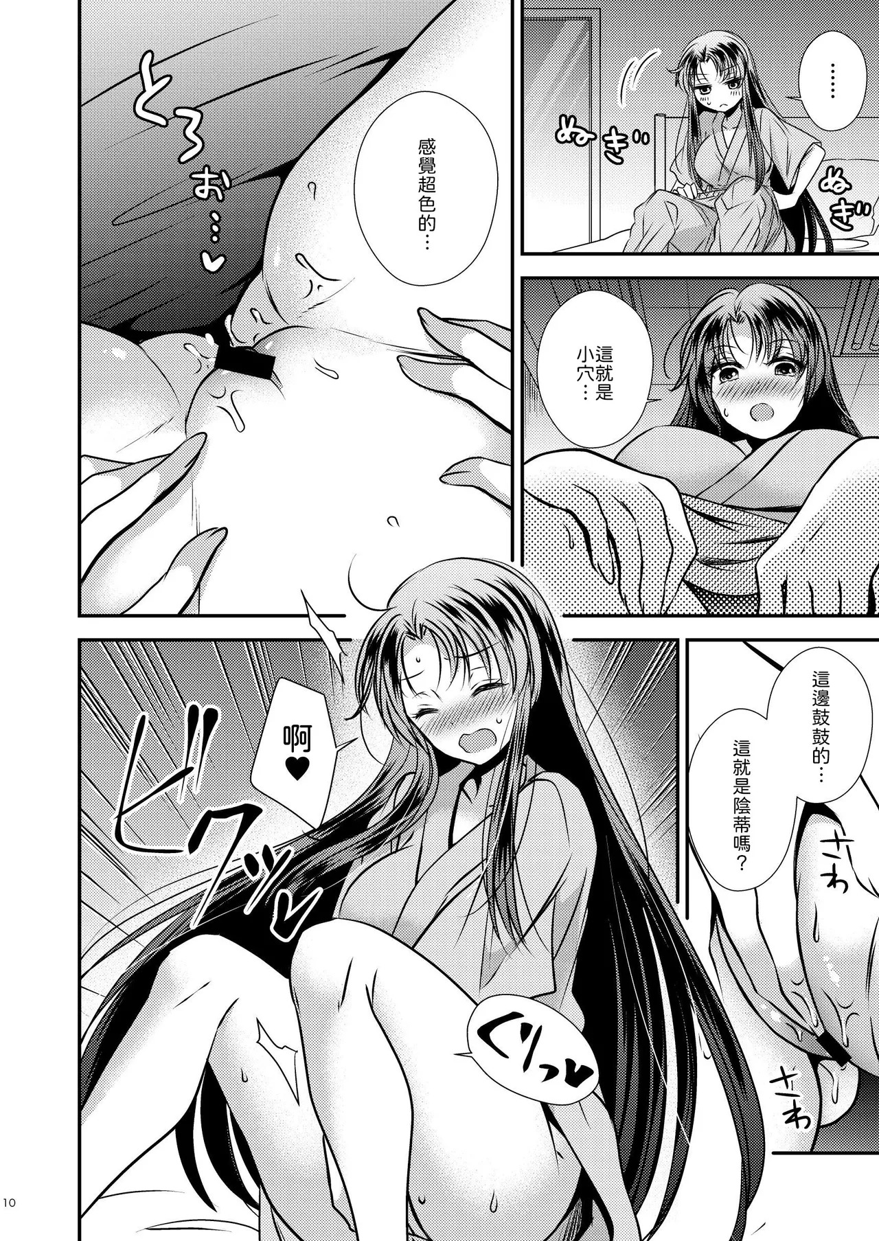 TS Kioku Soushitsu page 10 full