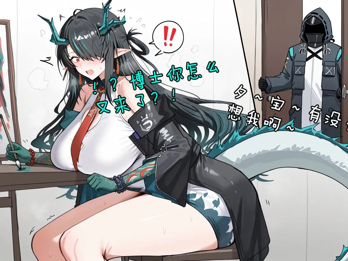 ［哈基草］明日方舟：博士与夕与墨魉替身与均妈妈 page 2 full