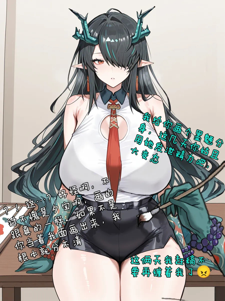 ［哈基草］明日方舟：博士与夕与墨魉替身与均妈妈 page 4 full
