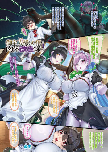 Goshujin-sama to Meido no Nikutai Kaizouroku Ch.4 cover
