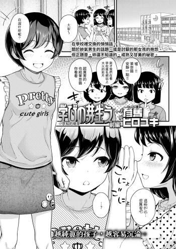 Manabi no Mebae cover