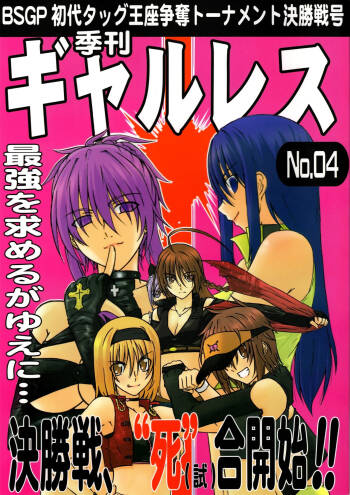 Kikan Gyaru Resu No. 4 cover