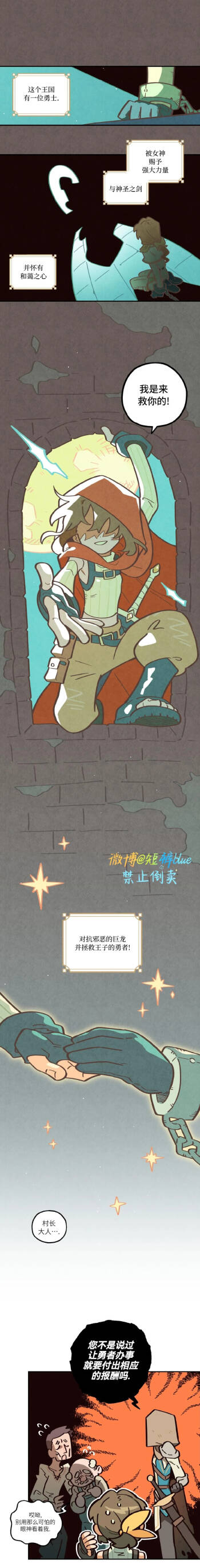 英雄的故事 cover