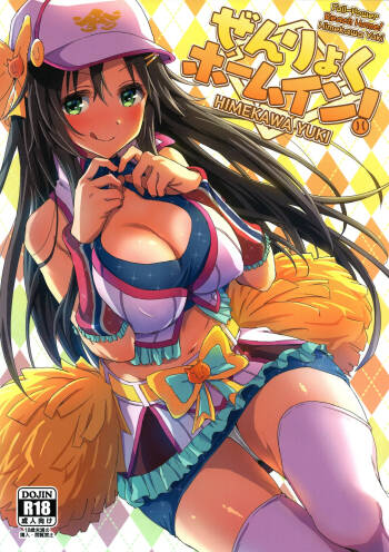 Full-Power Reach Home! Himekawa Yuki cover