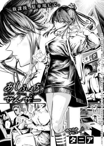 あしふぇちせんせー cover