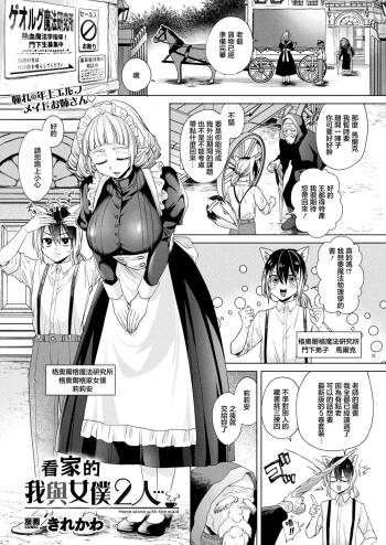きれかわ_お留守番はメイドと2人… cover
