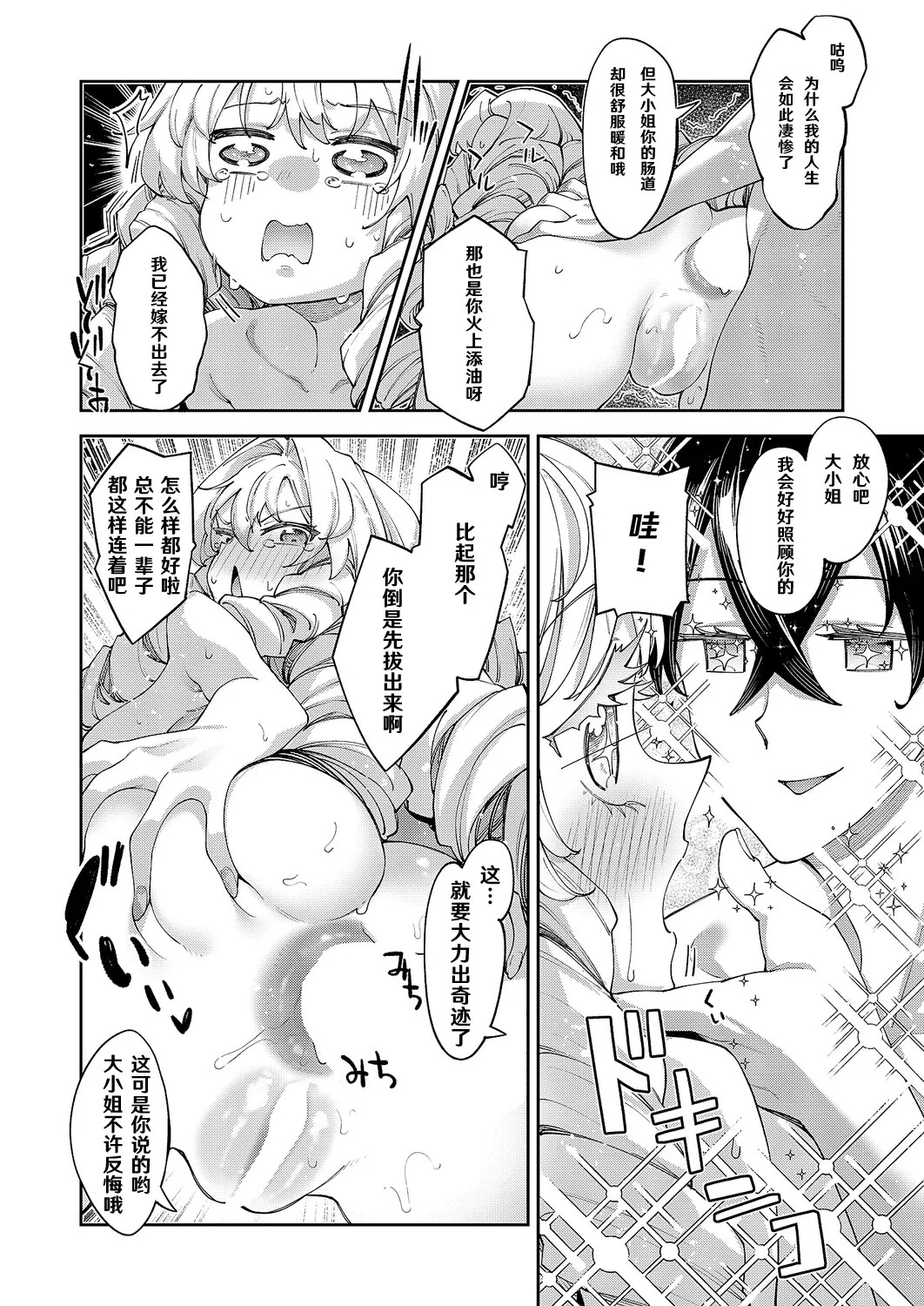 異世界来たのでスケベスキルで全力歌しようと思う Precum 02 page 5 full