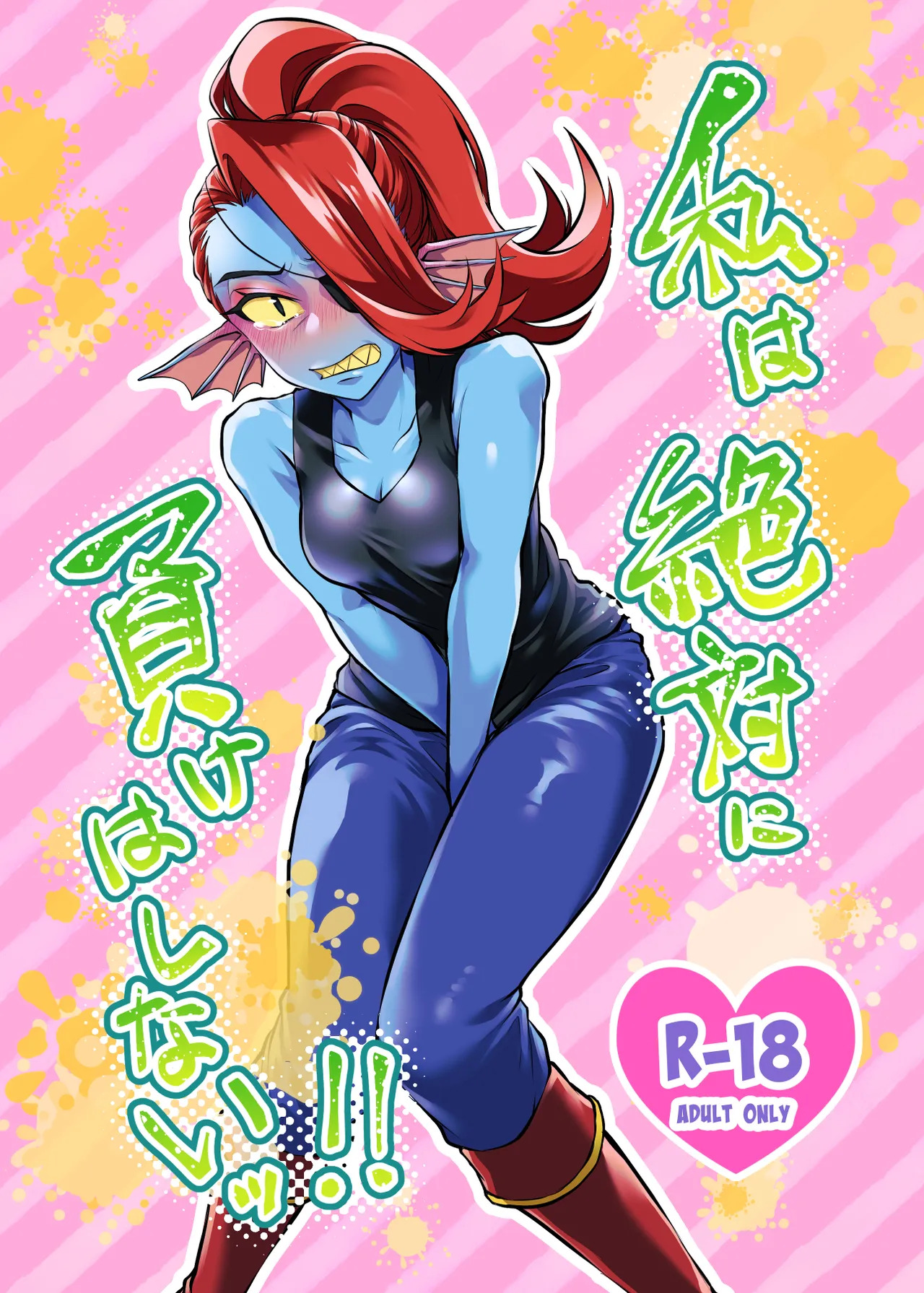 Watashi wa Zettai ni Make wa Shinai!! page 1 full
