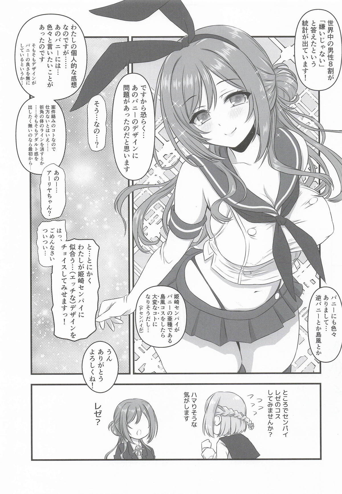 姫崎莉波お姉ちゃんとコスプレレッスン page 6 full