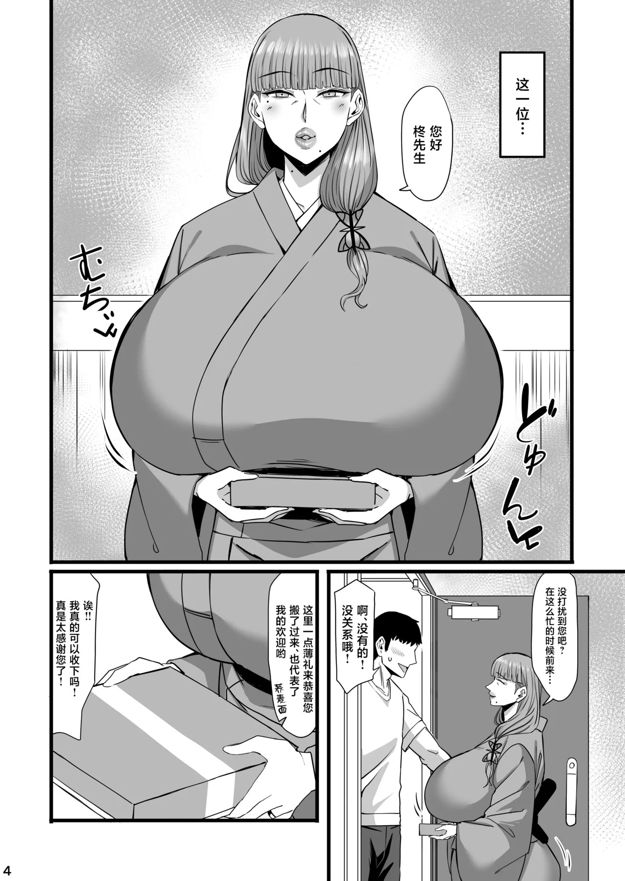 Inbi na Chou page 3 full