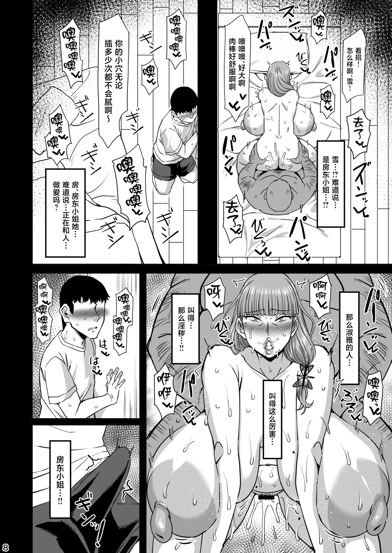 Inbi na Chou page 7 full