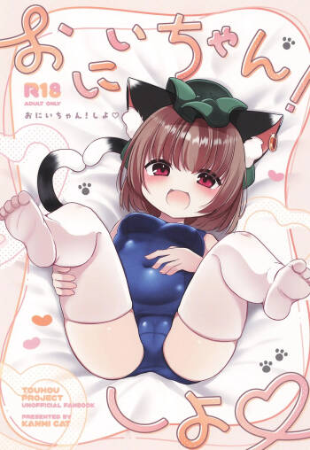Onii-chan! Shiyo cover