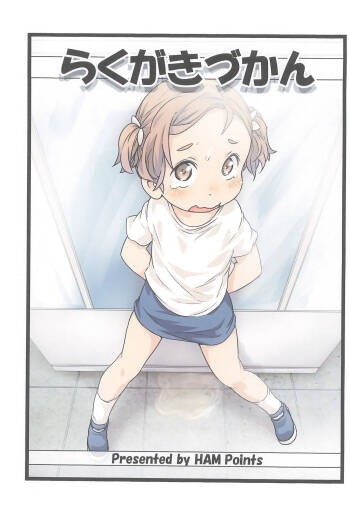 Rakugaki Zukan cover