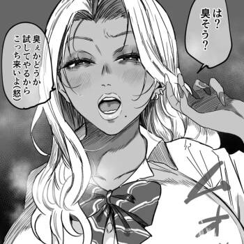 「ギャルは臭そうな程エロい」 cover