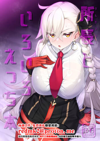 Olga Marie to Iroiro Ecchi Hon cover