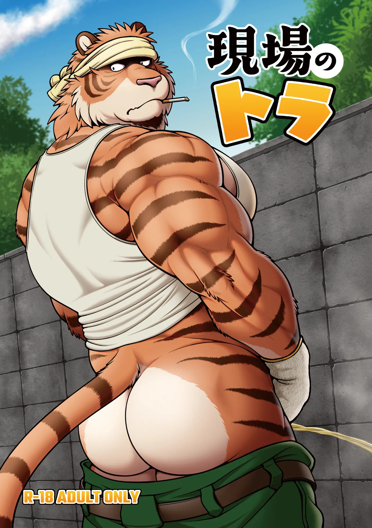 現場のトラ page 9 full