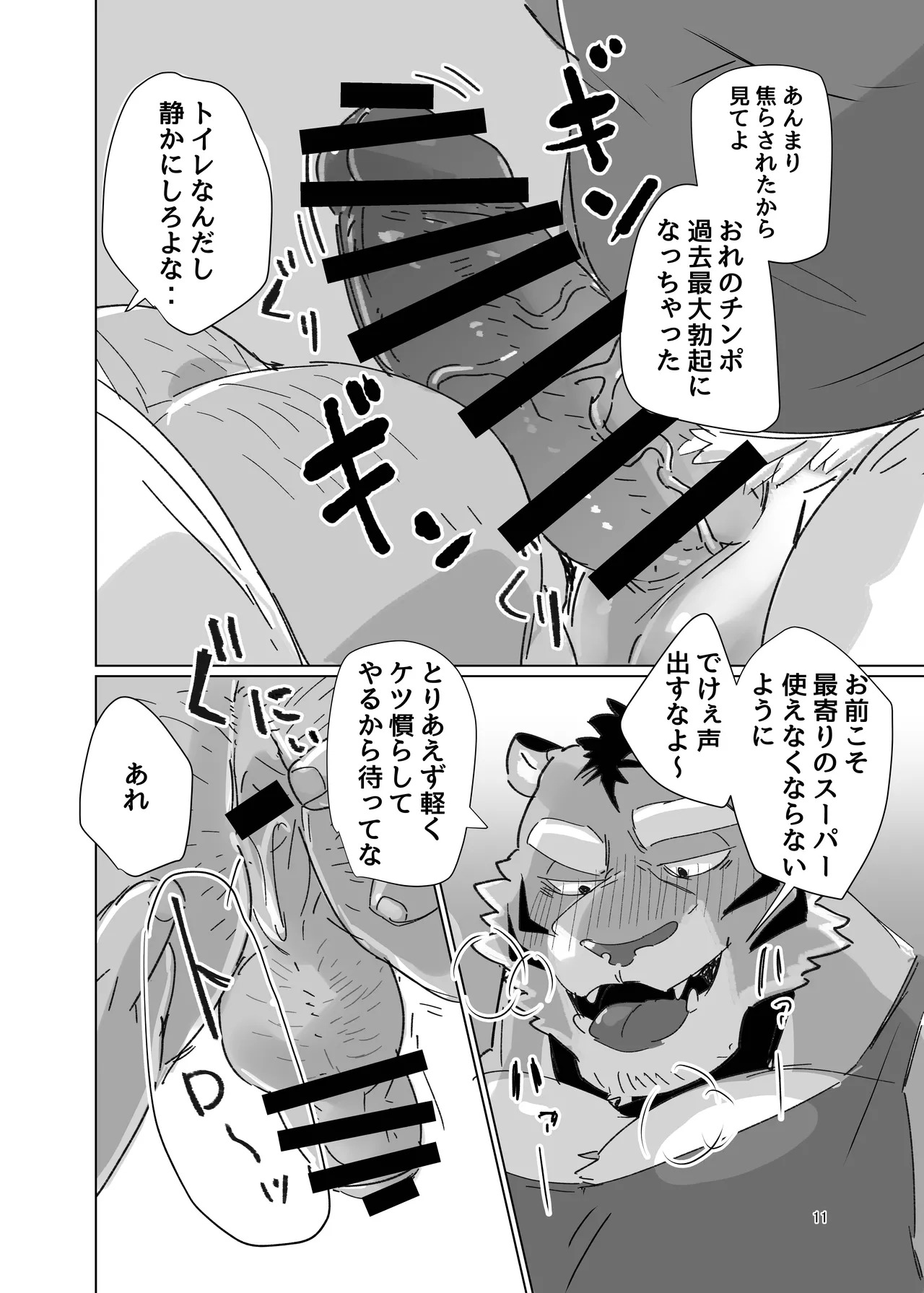 我慢できないスーパードライ page 9 full