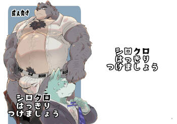 シロクロはっきりつけましょう cover