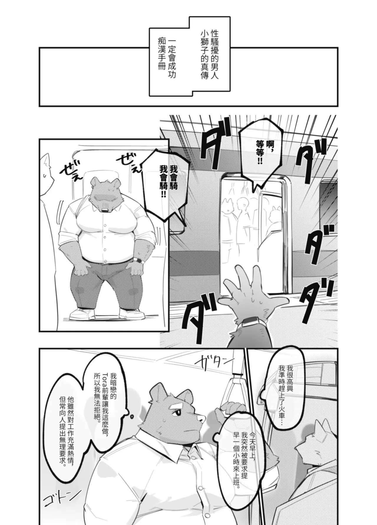 猥亵骚扰男子小狮子おさわり男子ししちゃん page 2 full