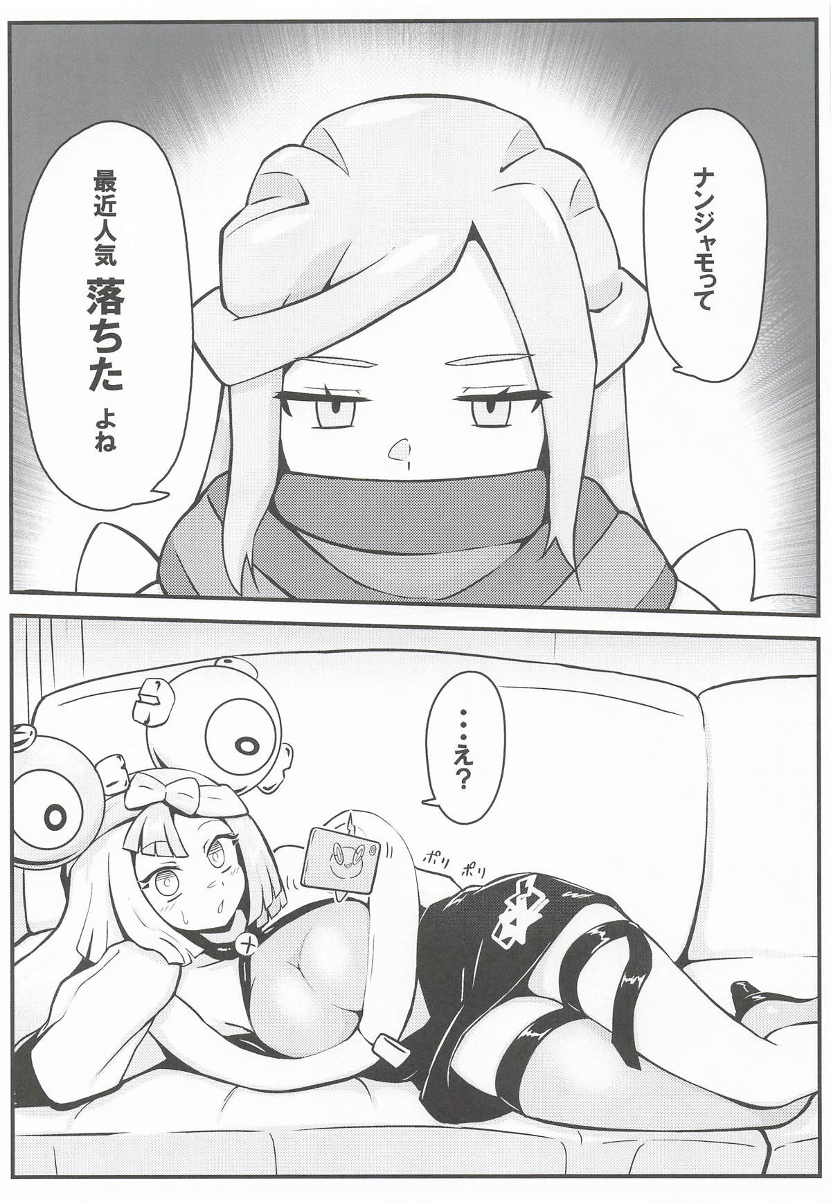 たえろナンジャモ! 催眠 膣内射精 耐久チャレンジ page 2 full