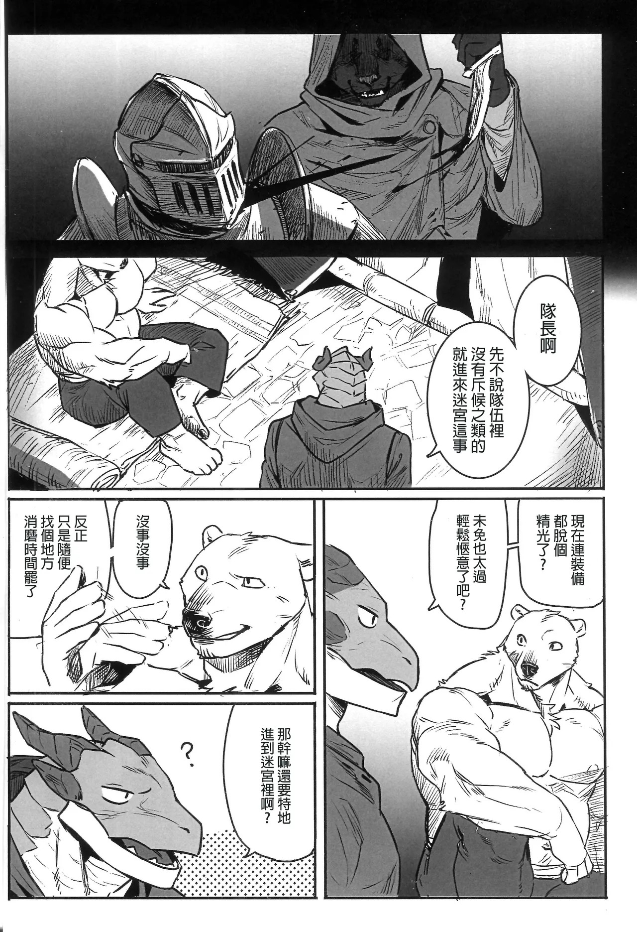 Fool Party page 6 full
