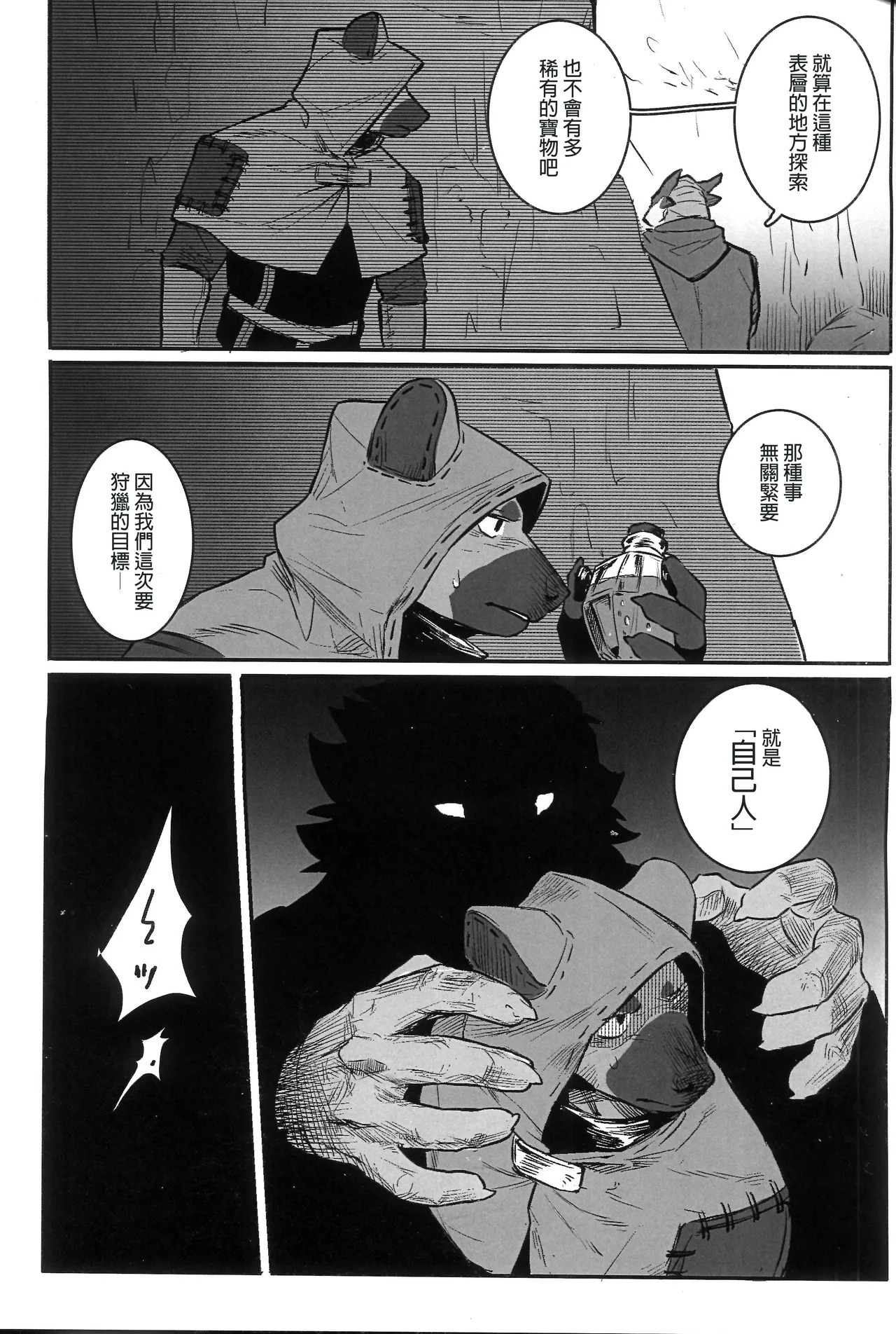 Fool Party page 7 full