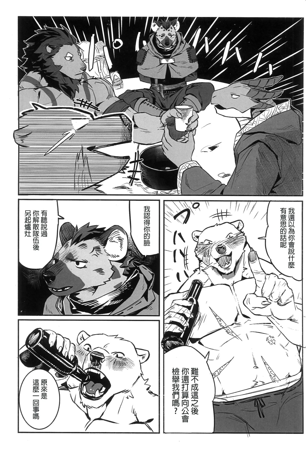 Fool Party page 9 full