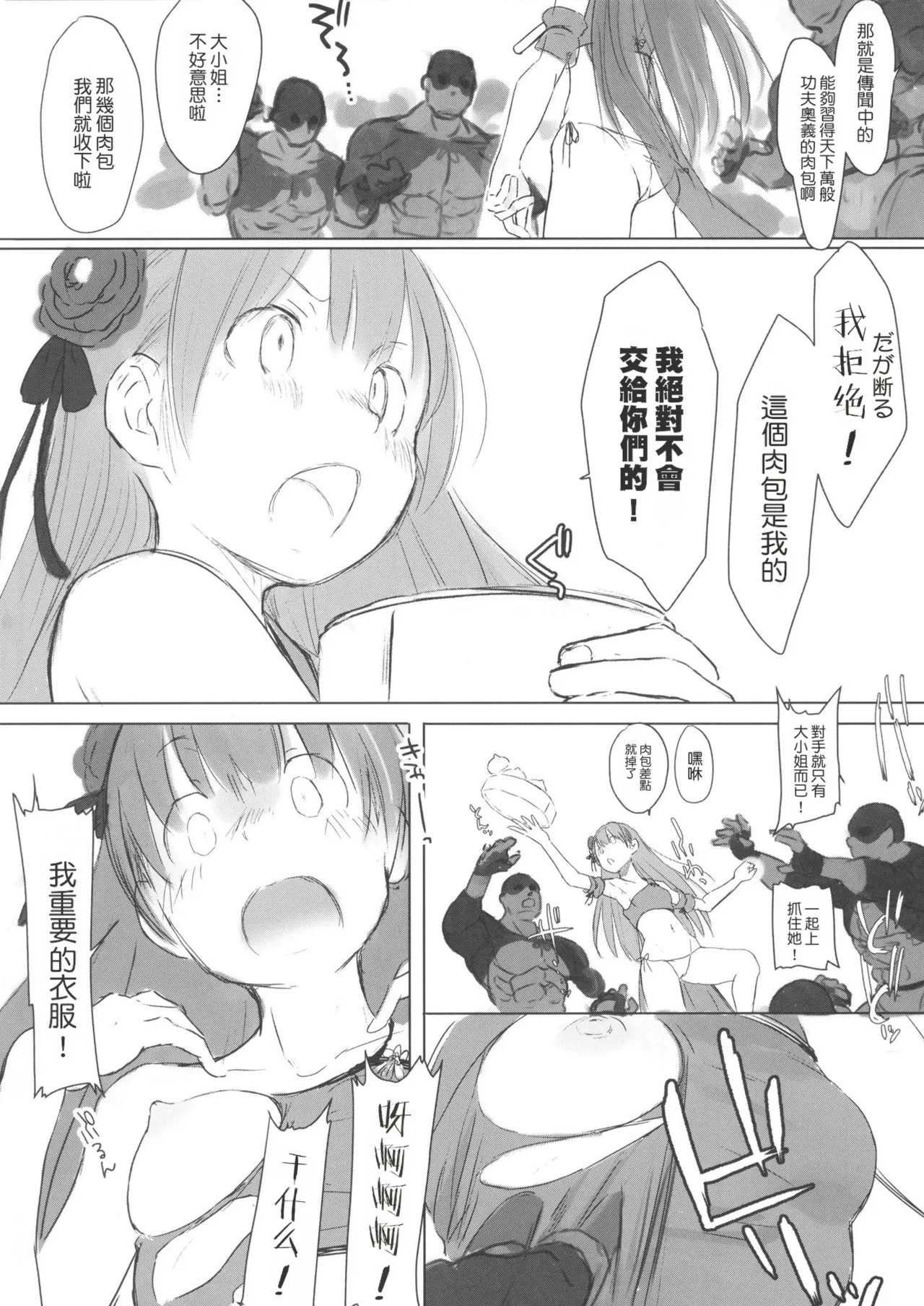 小娘犯店 page 3 full