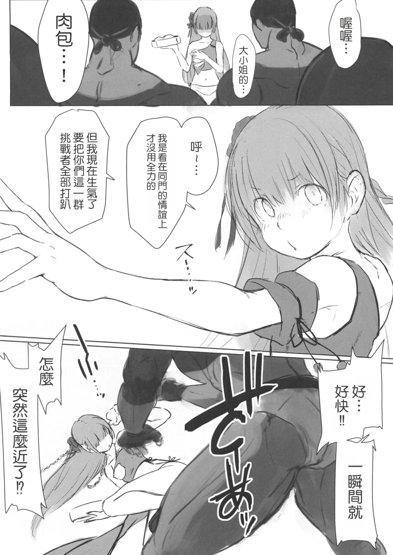 小娘犯店 page 4 full