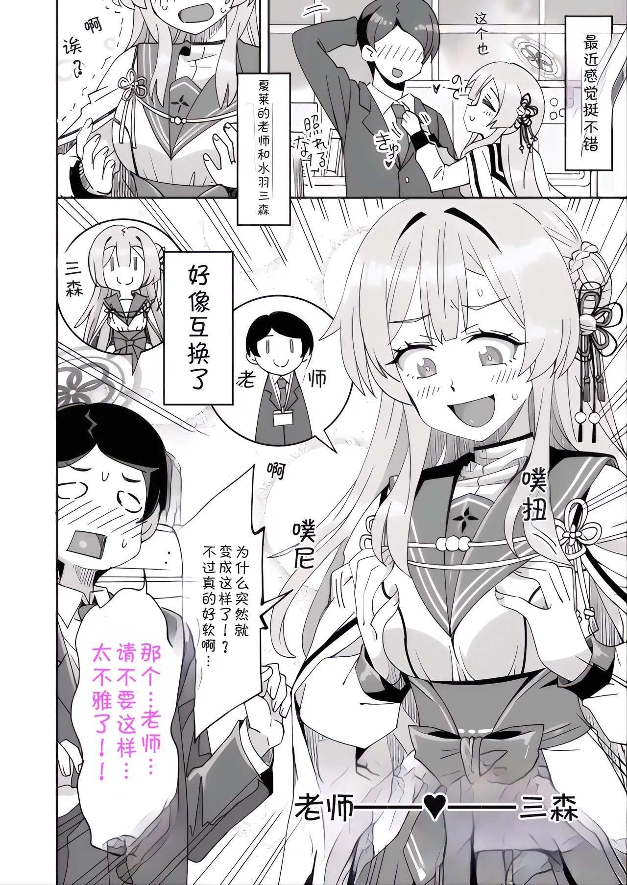 老师和三森互换身体 page 1 full