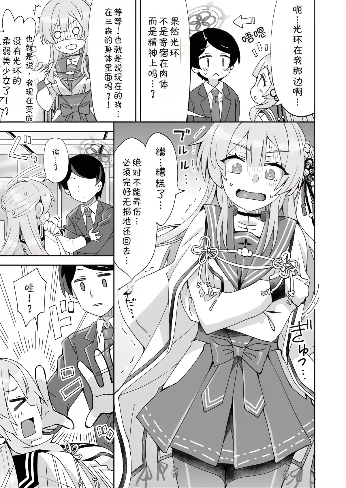 老师和三森互换身体 page 2 full