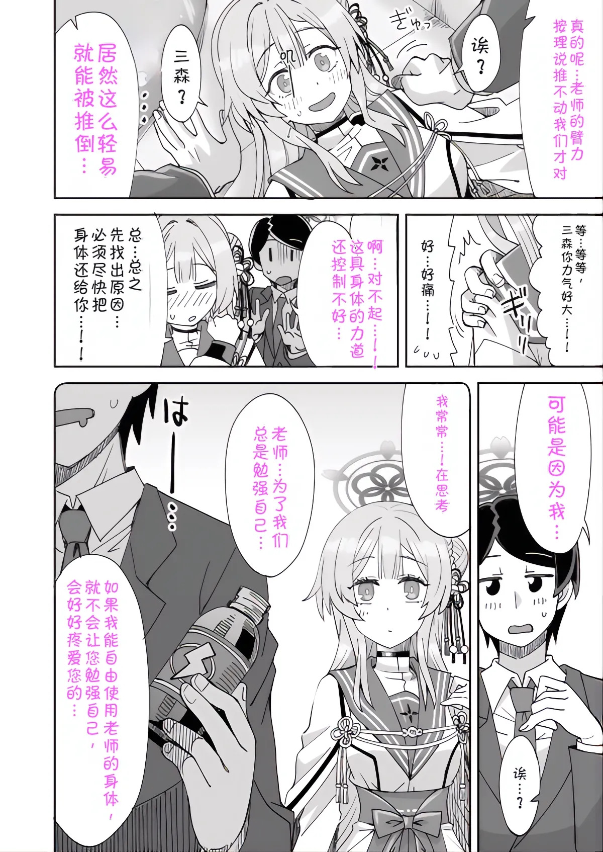 老师和三森互换身体 page 3 full