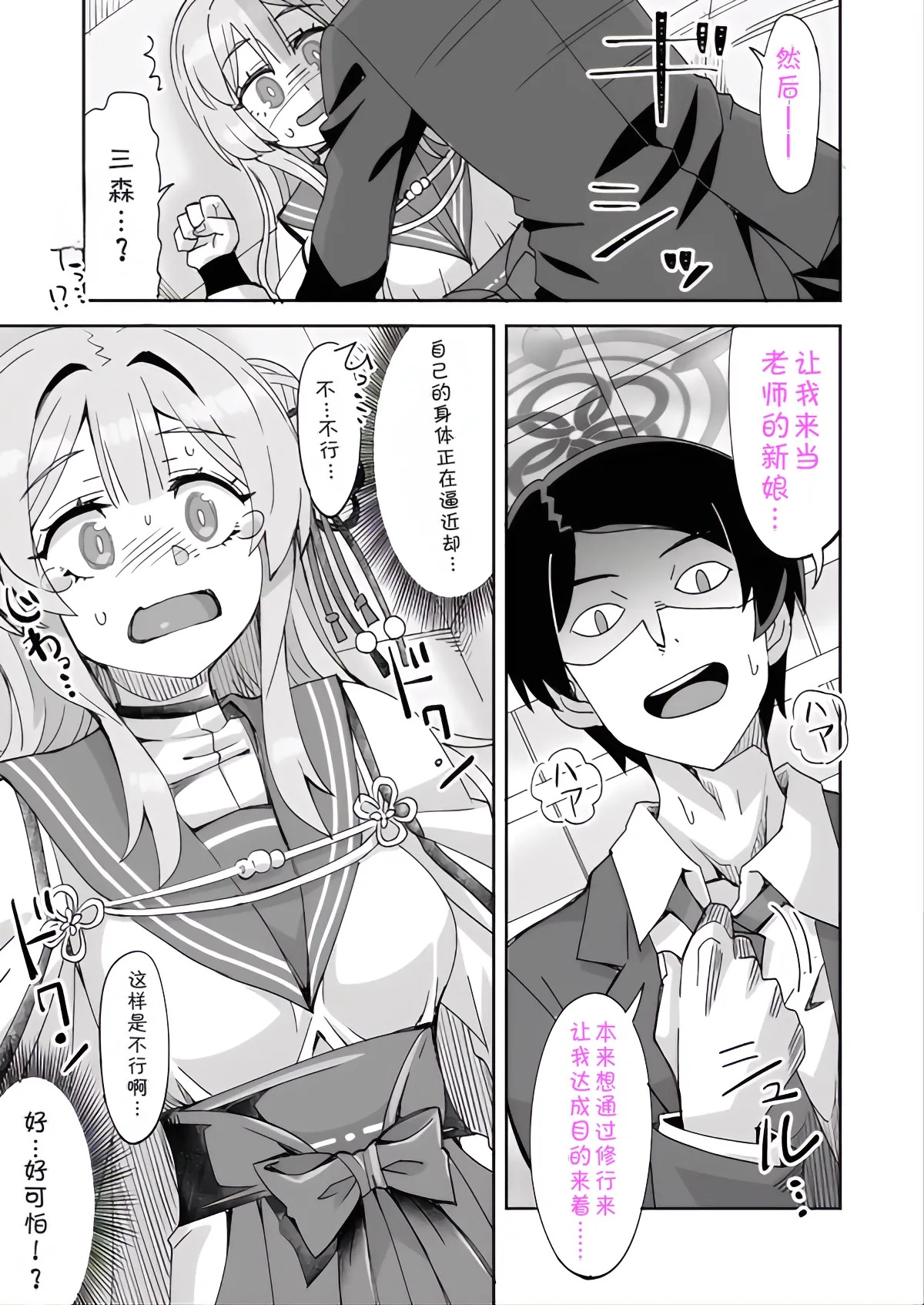 老师和三森互换身体 page 4 full