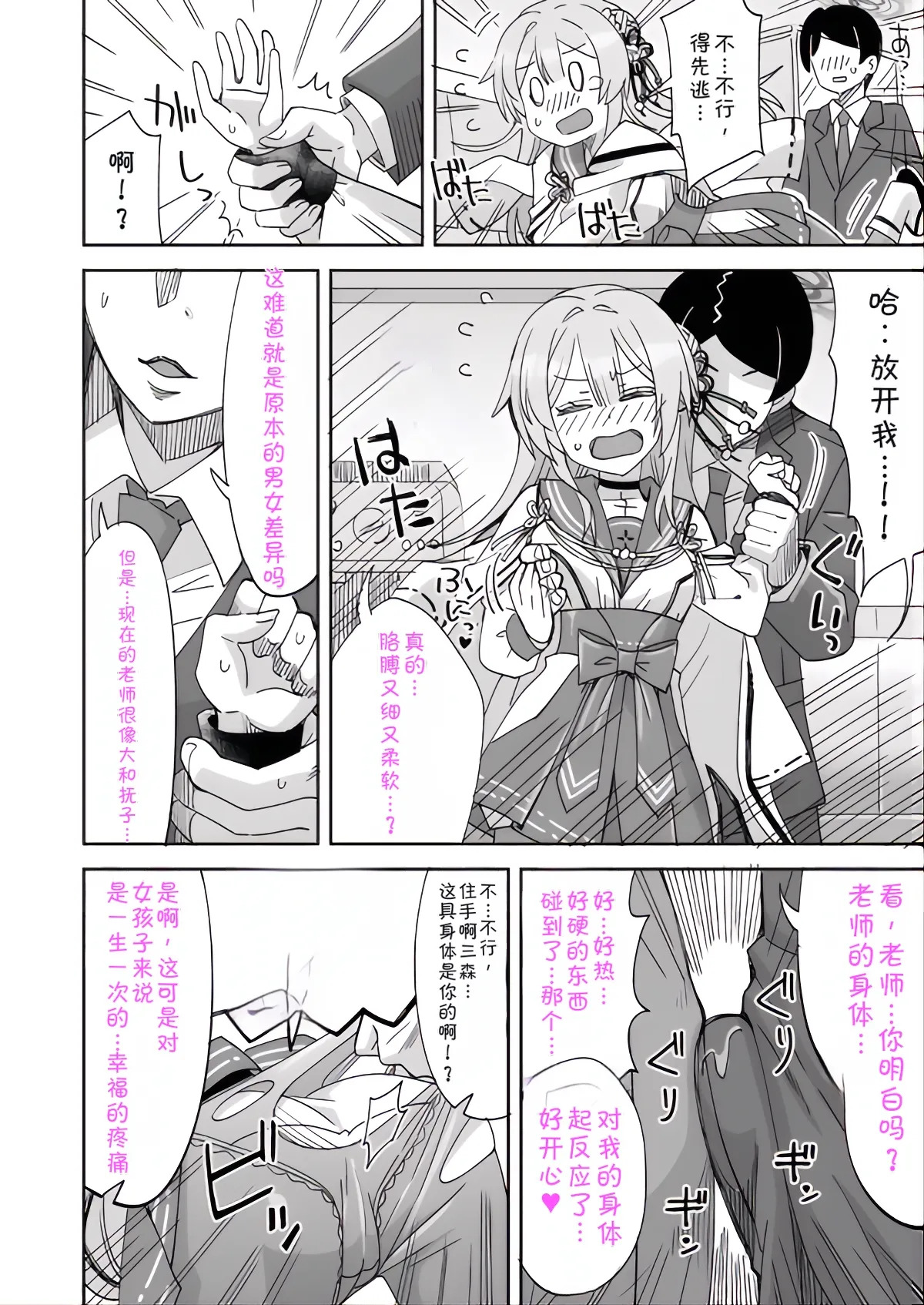 老师和三森互换身体 page 5 full