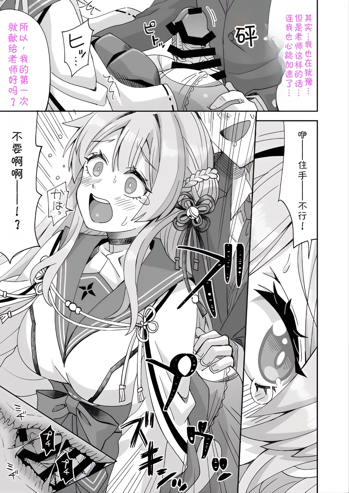 老师和三森互换身体 page 6 full