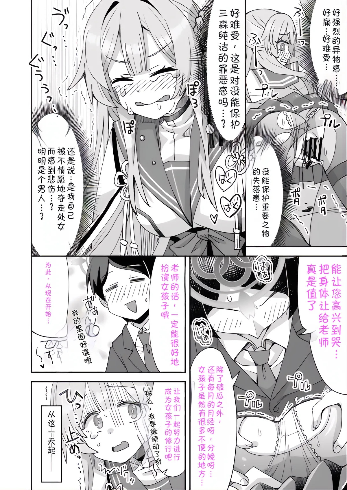 老师和三森互换身体 page 7 full
